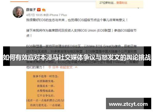 如何有效应对本泽马社交媒体争议与怒发文的舆论挑战